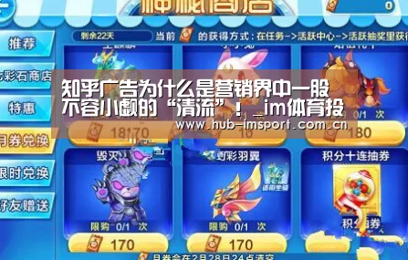 知乎广告为什么是营销界中一股不容小觑的“清流”!_im体育投注(图3) im体育