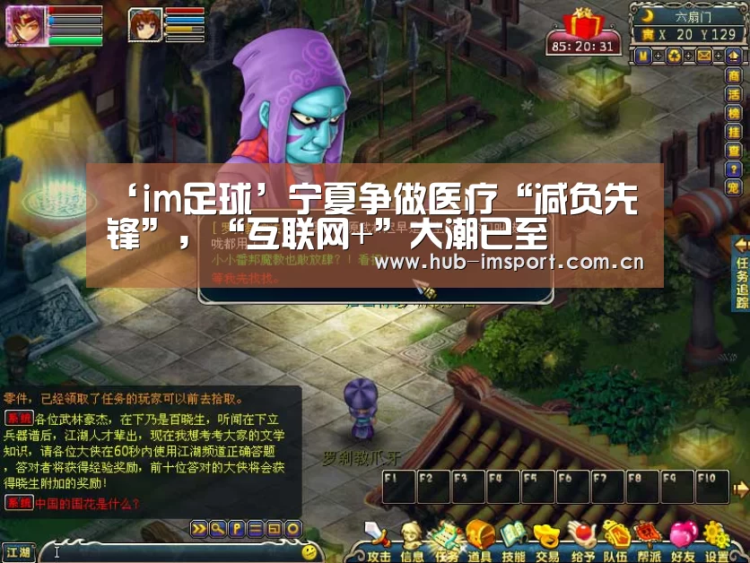 ‘im足球’宁夏争做医疗“减负先锋”,“互联网+”大潮已至(图1) im体育